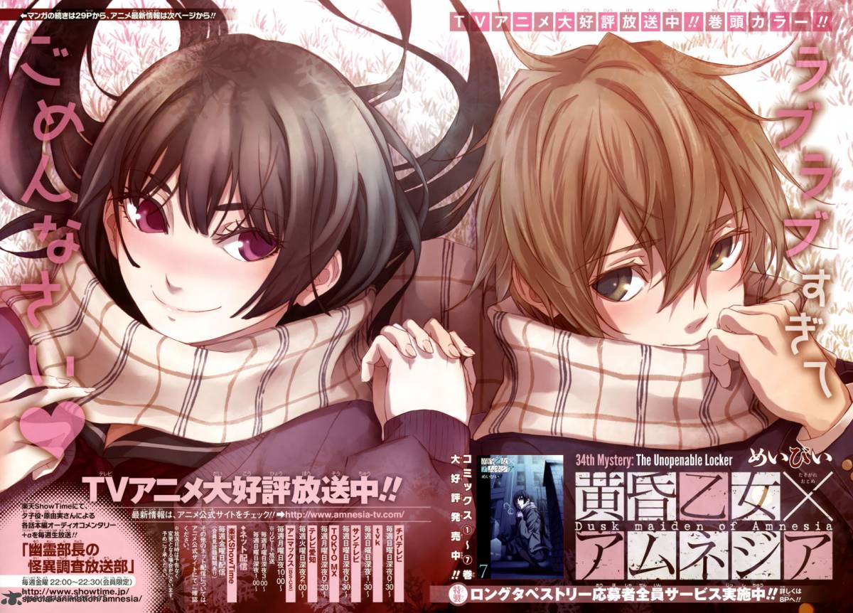 Tasogare Otome X Amnesia 34 3