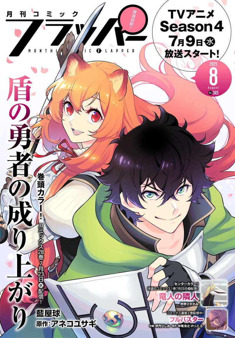 Tate No Yuusha No Nariagari 117 1