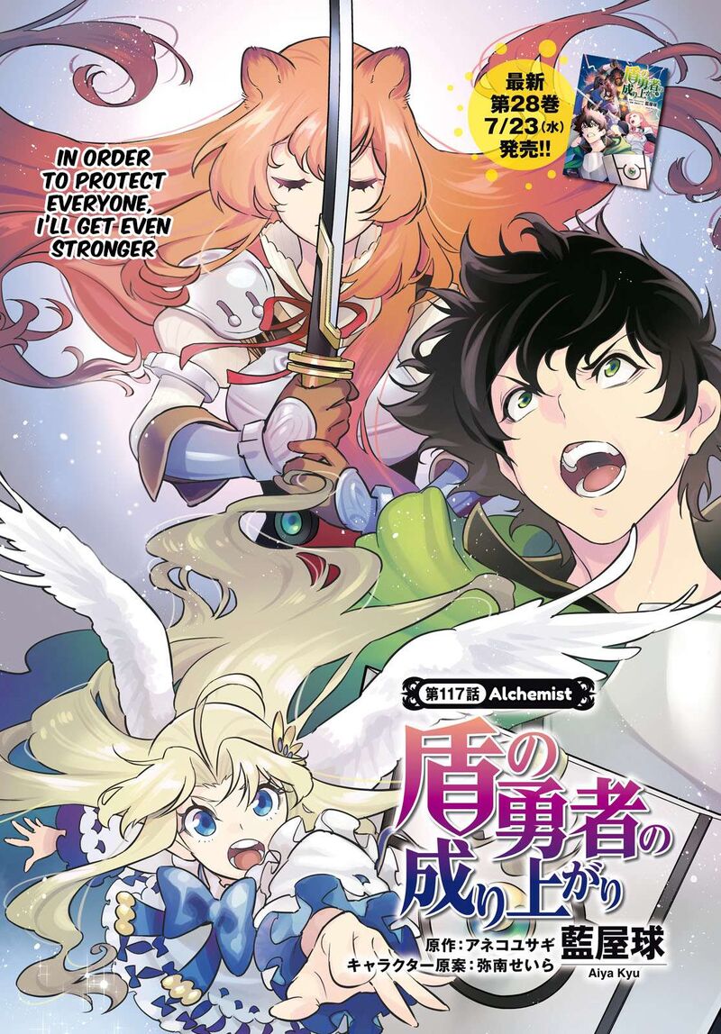 Tate No Yuusha No Nariagari 117 6