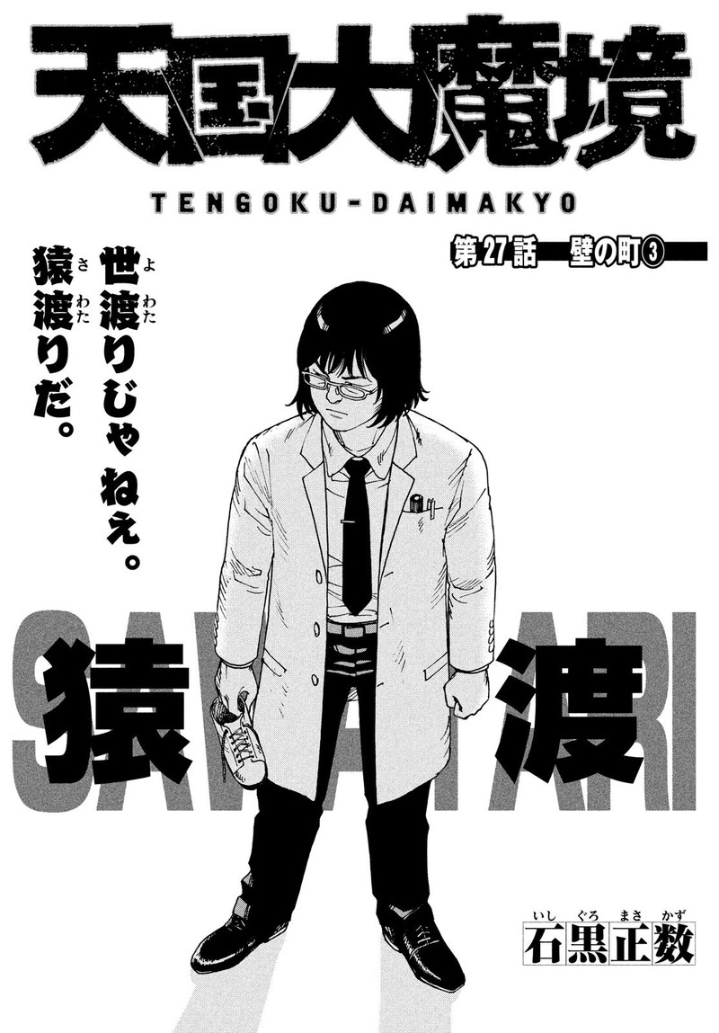 Tengoku Daimakyou 27 1