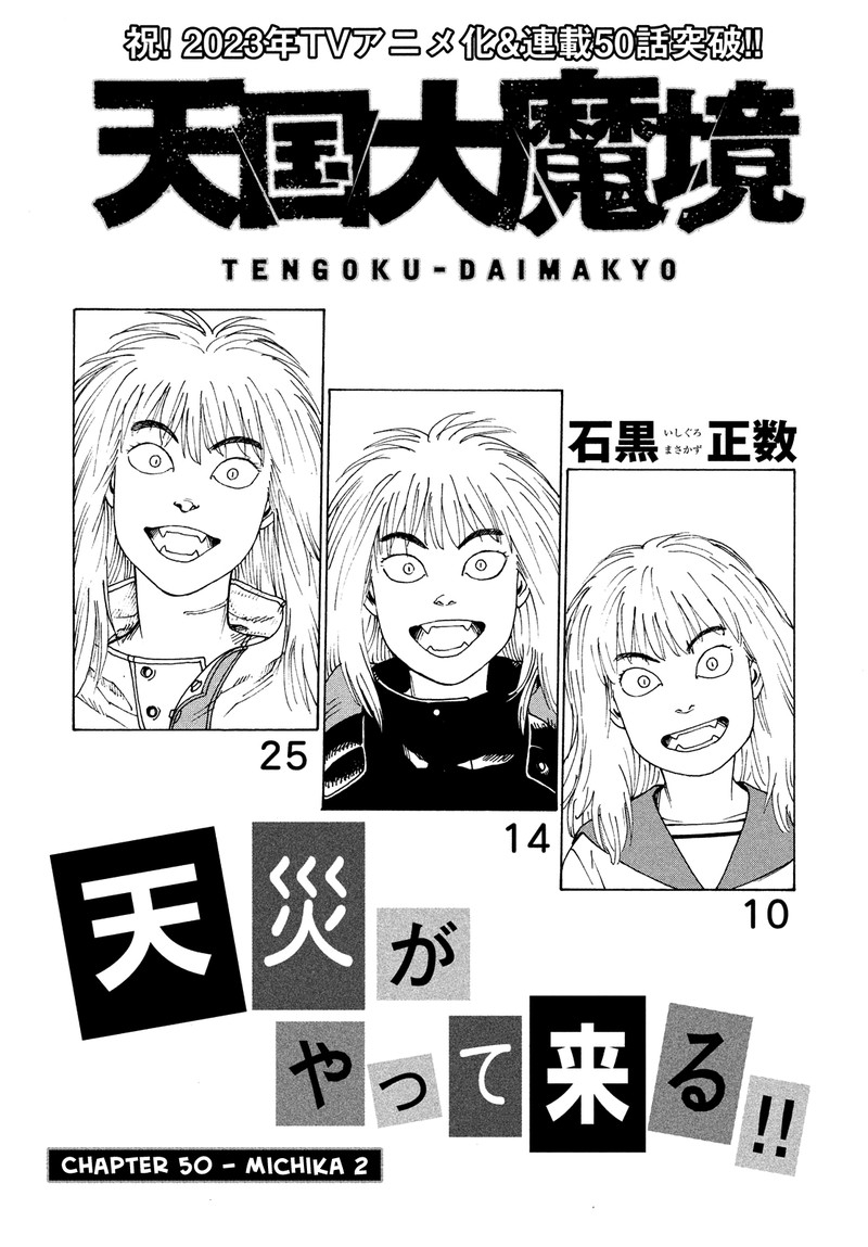 Tengoku Daimakyou 50 2