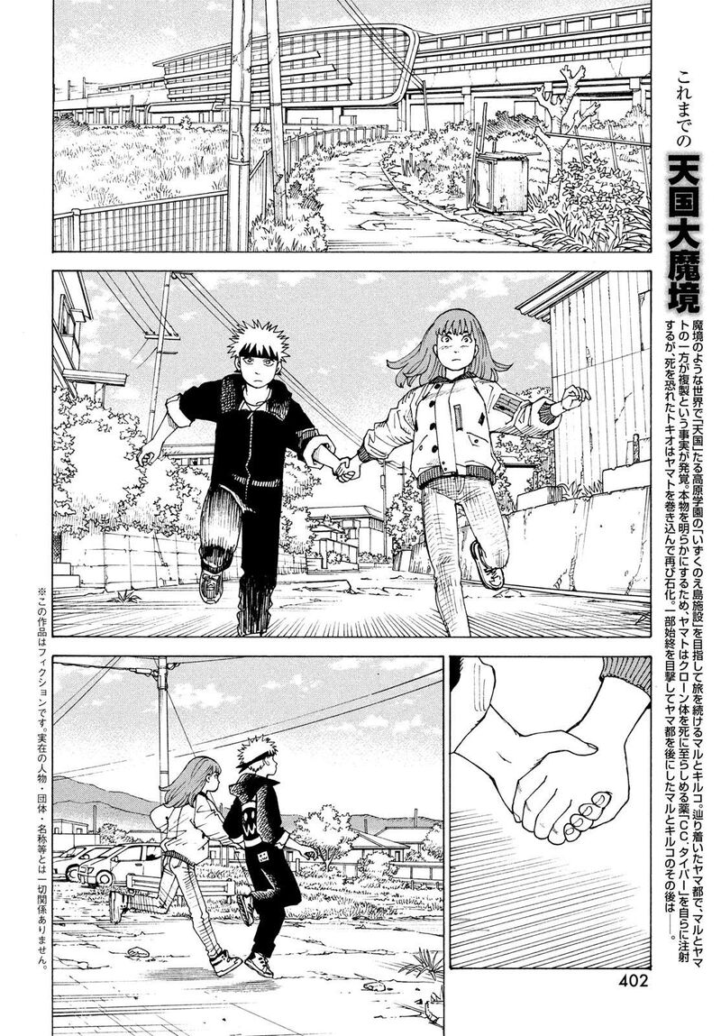 Tengoku Daimakyou 86 3
