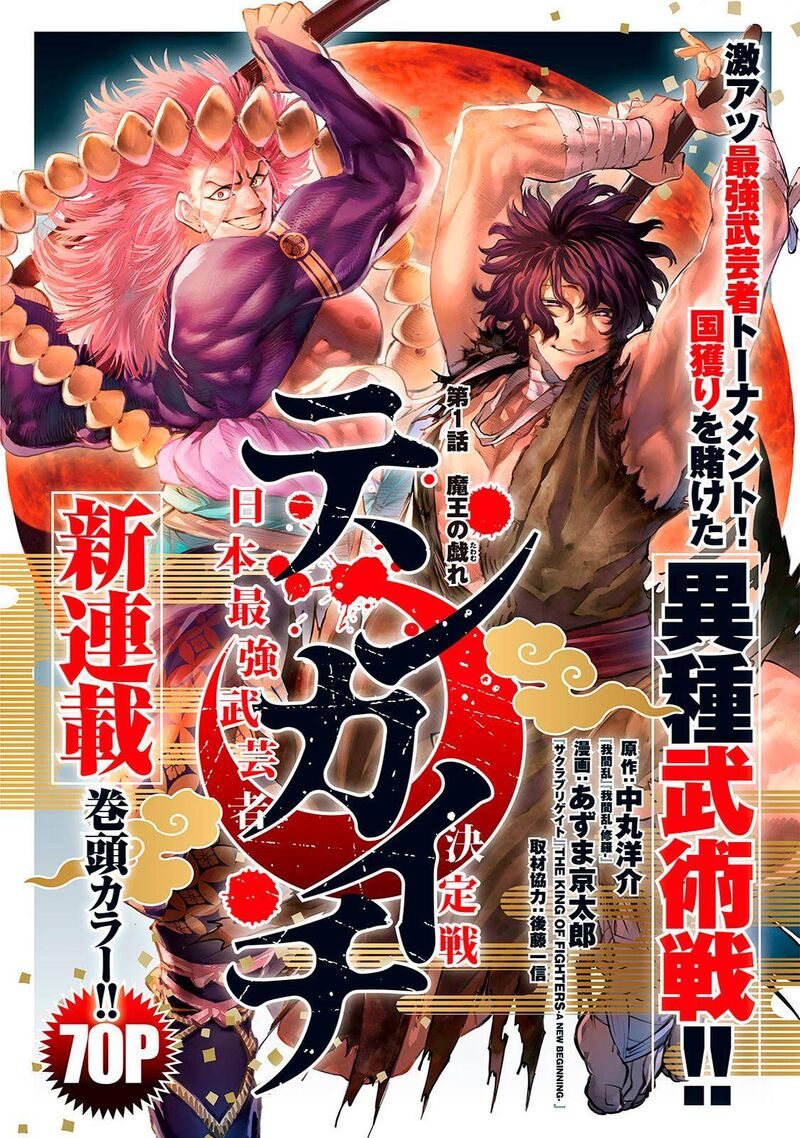 Tenkaichi Nihon Saikyou Bugeisha Ketteisen 1 2