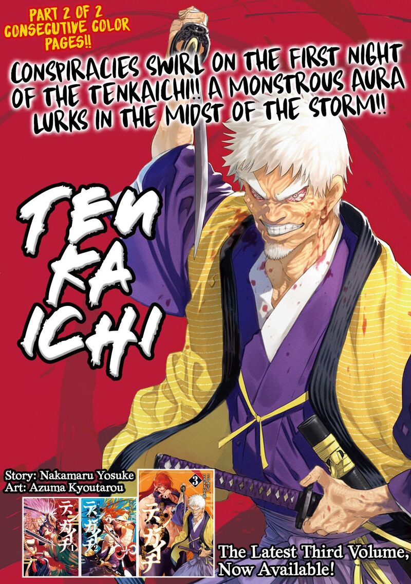 Tenkaichi Nihon Saikyou Bugeisha Ketteisen 13 1