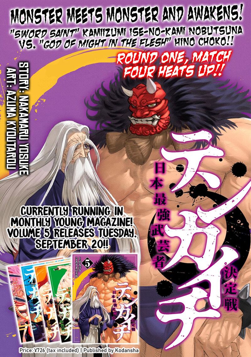 Tenkaichi Nihon Saikyou Bugeisha Ketteisen 21 1