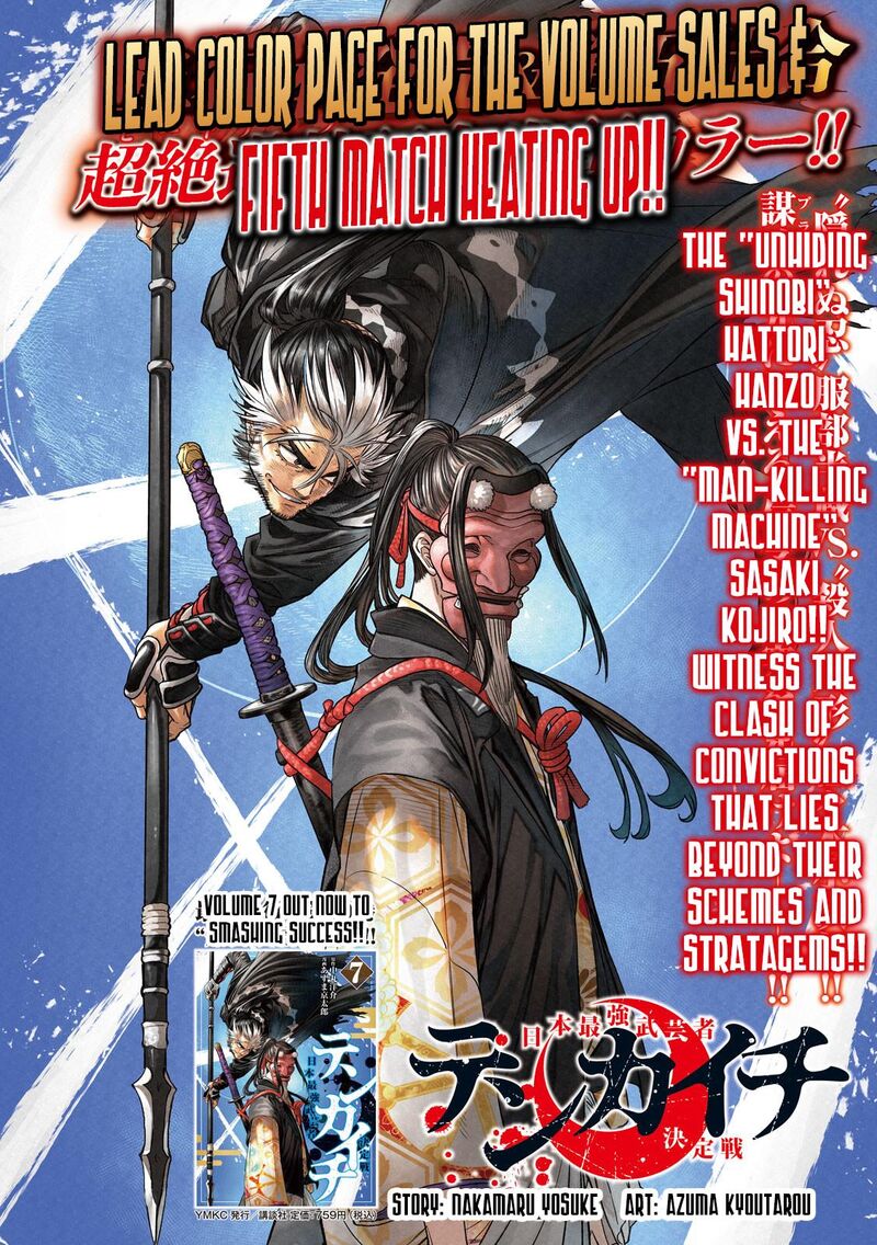 Tenkaichi Nihon Saikyou Bugeisha Ketteisen 29 1