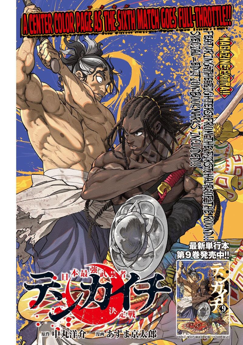 Tenkaichi Nihon Saikyou Bugeisha Ketteisen 37 1