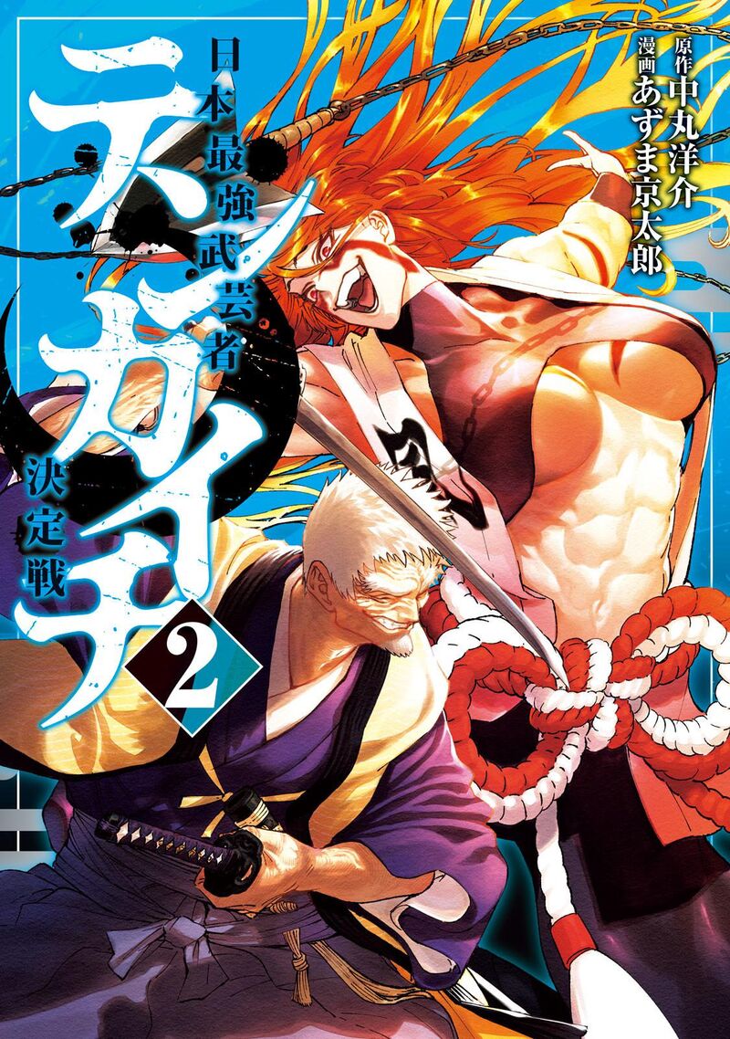 Tenkaichi Nihon Saikyou Bugeisha Ketteisen 4 1