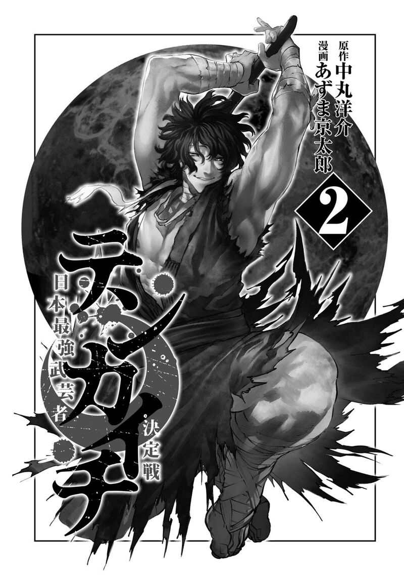 Tenkaichi Nihon Saikyou Bugeisha Ketteisen 4 2