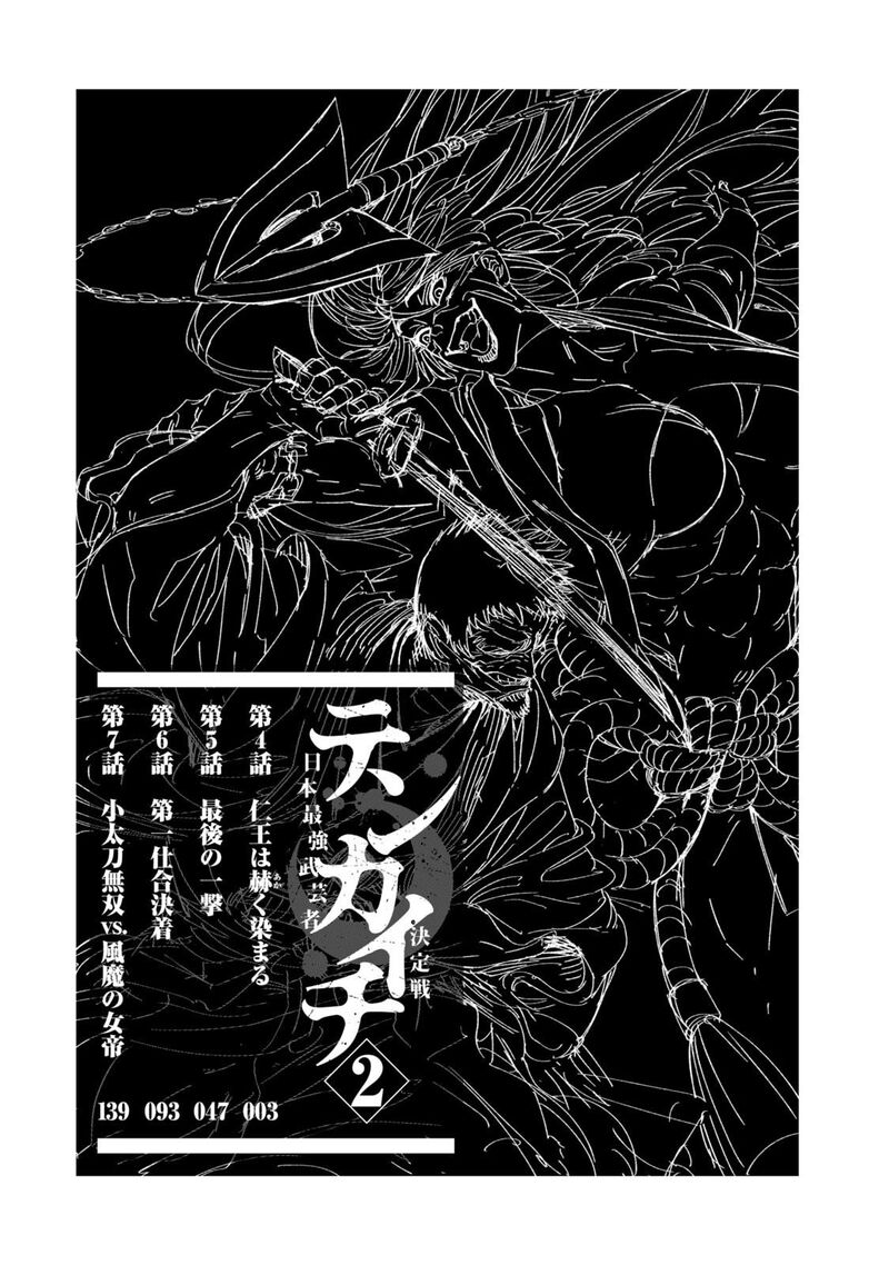 Tenkaichi Nihon Saikyou Bugeisha Ketteisen 4 3