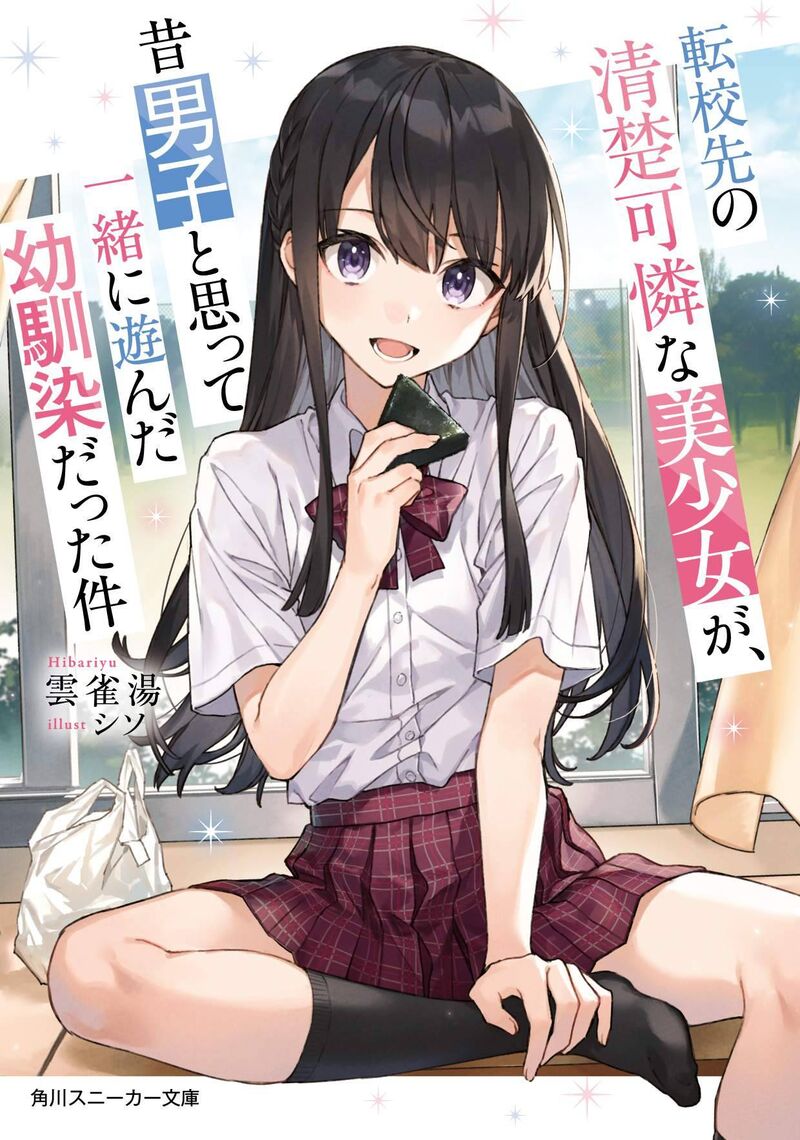 Tenkou Saki No Seiso Karen Na Bishoujo Ga Mukashi Danshi To Omotte Issho Ni Asonda Osananajimi Datta Ken 1 1