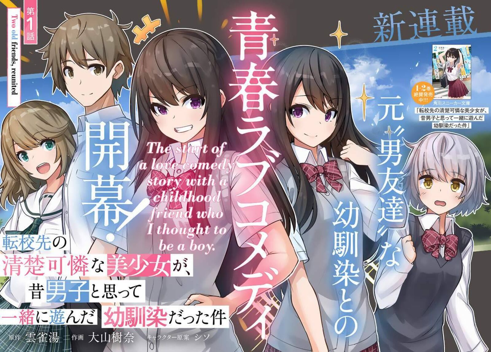 Tenkou Saki No Seiso Karen Na Bishoujo Ga Mukashi Danshi To Omotte Issho Ni Asonda Osananajimi Datta Ken 1 3