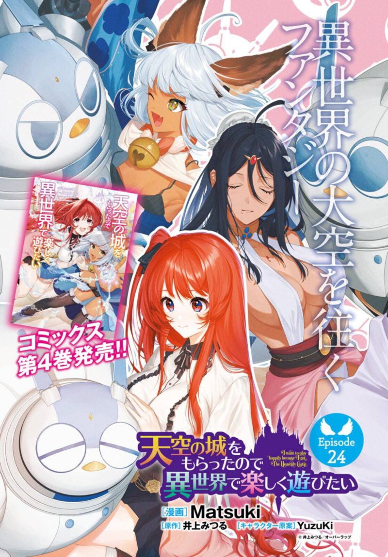 Tenkuu No Shiro O Moratta No De Isekai De Tanoshiku Asobitai 24 1
