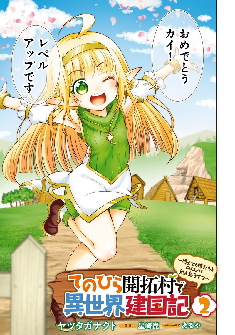 Tenohira Kaitakumura De Isekai Kenkouki Fueteku Yome Tachi To Nonbiri Mujintou Life 12 31