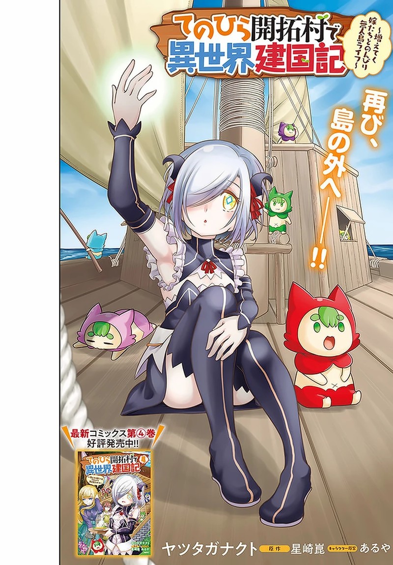 Tenohira Kaitakumura De Isekai Kenkouki Fueteku Yome Tachi To Nonbiri Mujintou Life 25 2