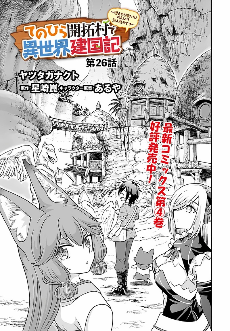 Tenohira Kaitakumura De Isekai Kenkouki Fueteku Yome Tachi To Nonbiri Mujintou Life 26 1