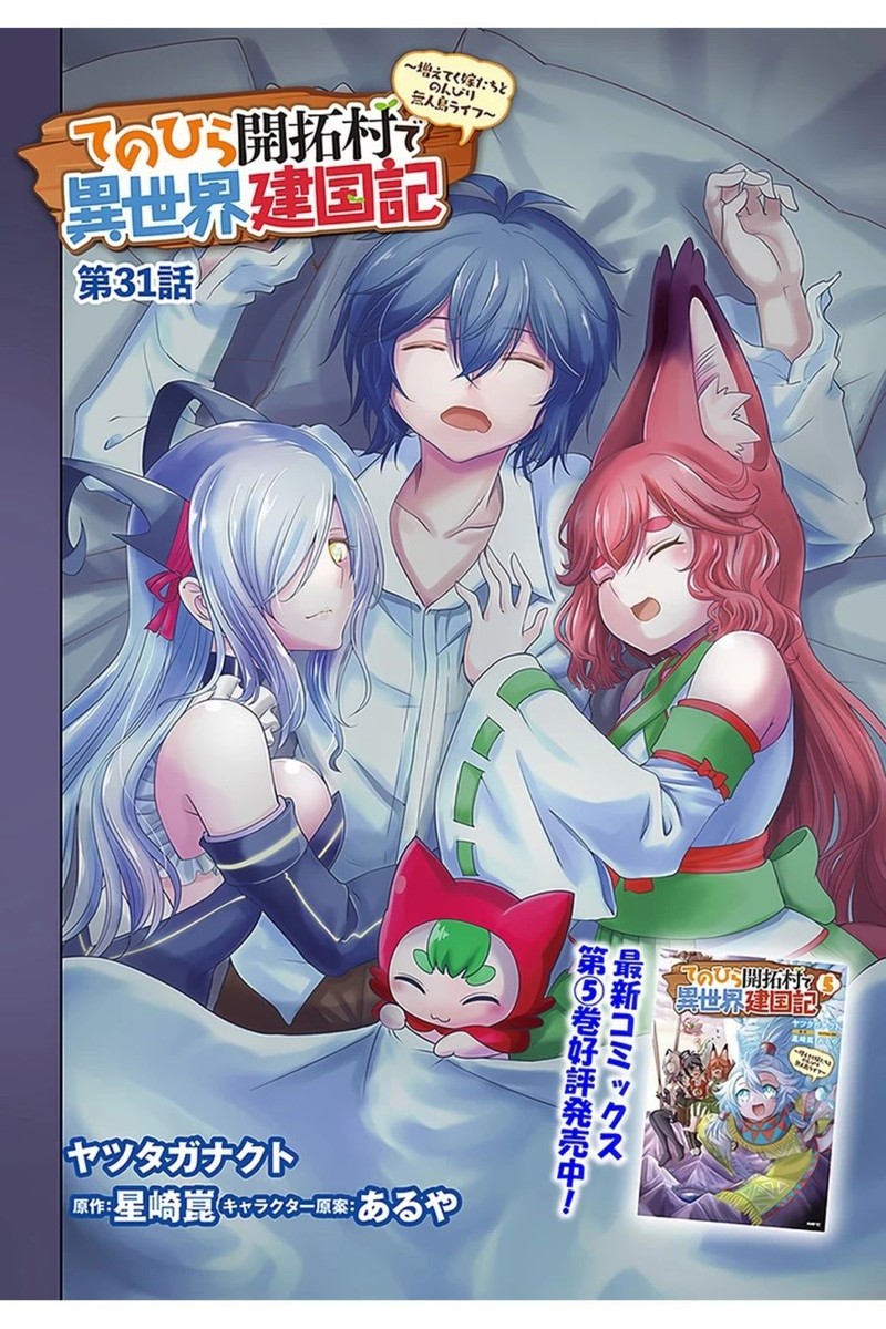 Tenohira Kaitakumura De Isekai Kenkouki Fueteku Yome Tachi To Nonbiri Mujintou Life 31 2