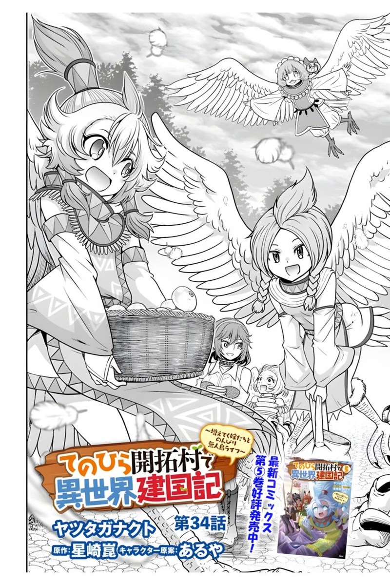 Tenohira Kaitakumura De Isekai Kenkouki Fueteku Yome Tachi To Nonbiri Mujintou Life 34 2