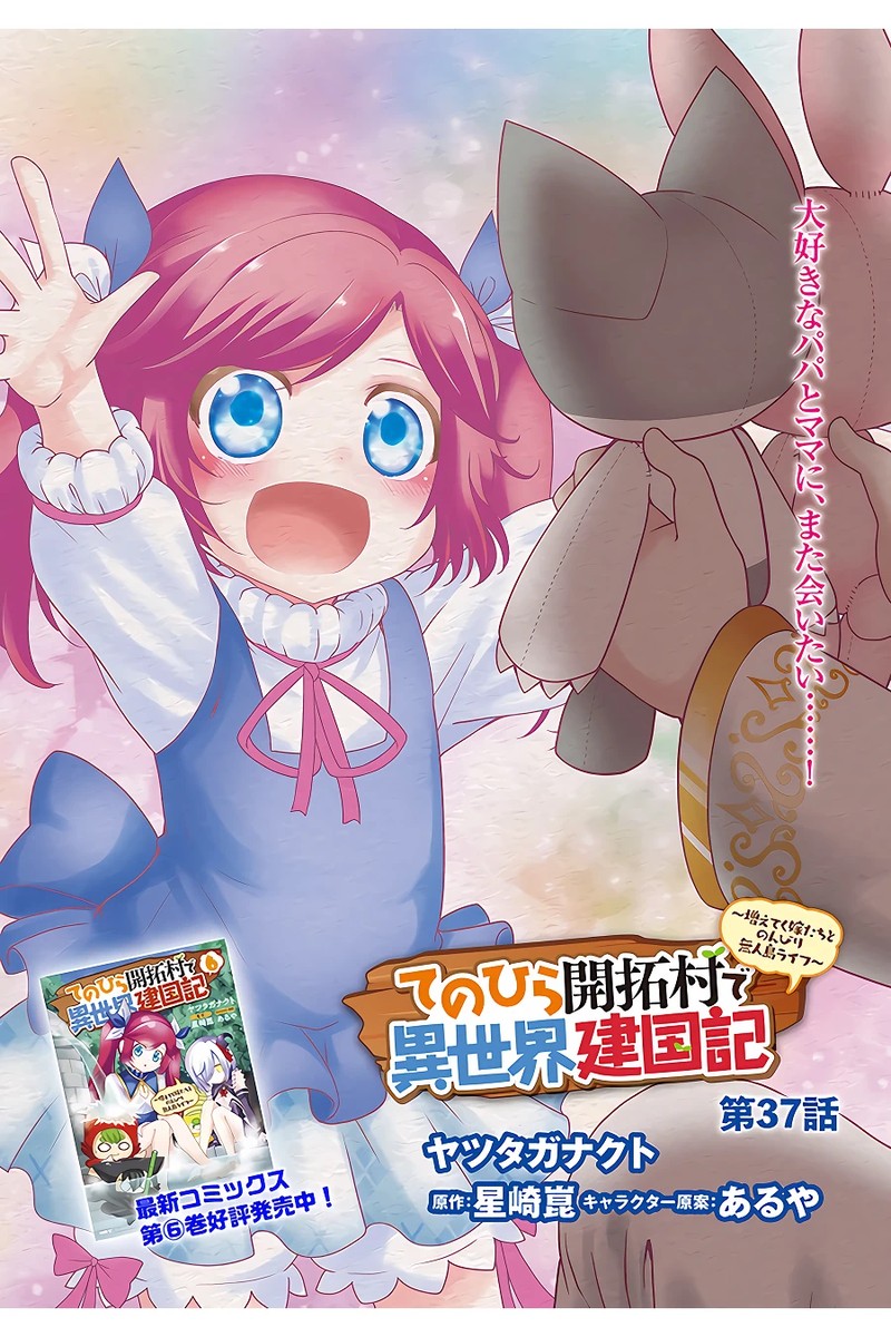 Tenohira Kaitakumura De Isekai Kenkouki Fueteku Yome Tachi To Nonbiri Mujintou Life 37 2