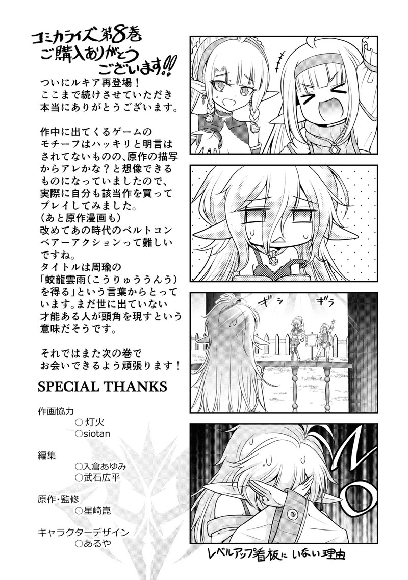 Tenohira Kaitakumura De Isekai Kenkouki Fueteku Yome Tachi To Nonbiri Mujintou Life 48 30