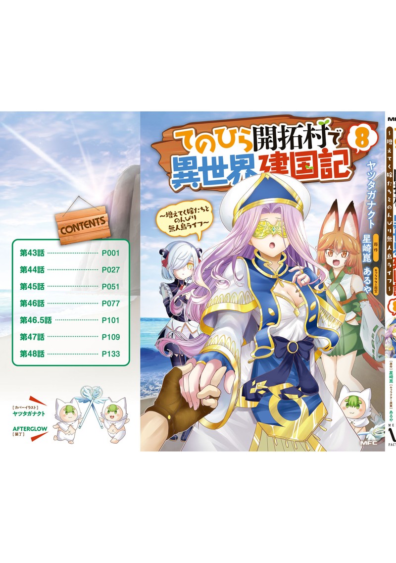 Tenohira Kaitakumura De Isekai Kenkouki Fueteku Yome Tachi To Nonbiri Mujintou Life 48 32