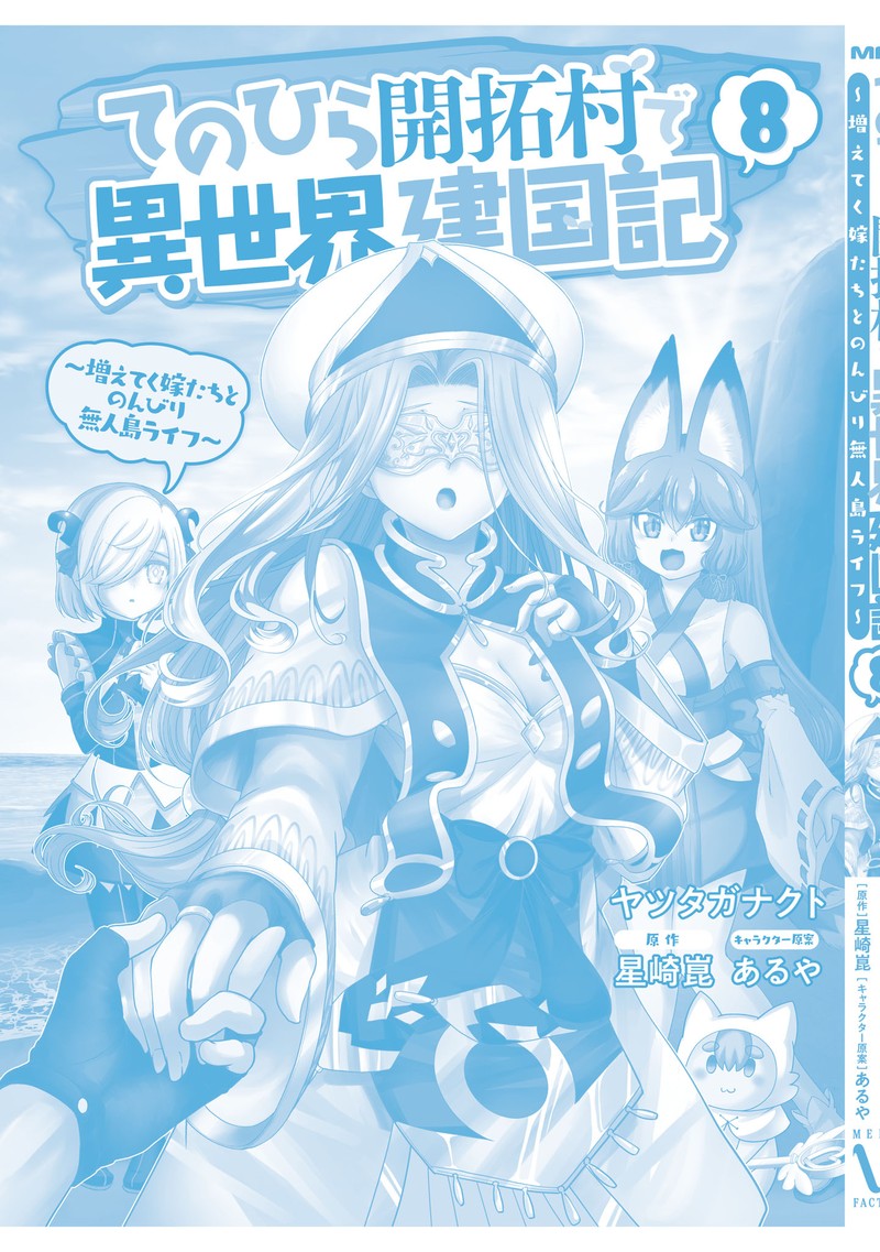 Tenohira Kaitakumura De Isekai Kenkouki Fueteku Yome Tachi To Nonbiri Mujintou Life 48 35