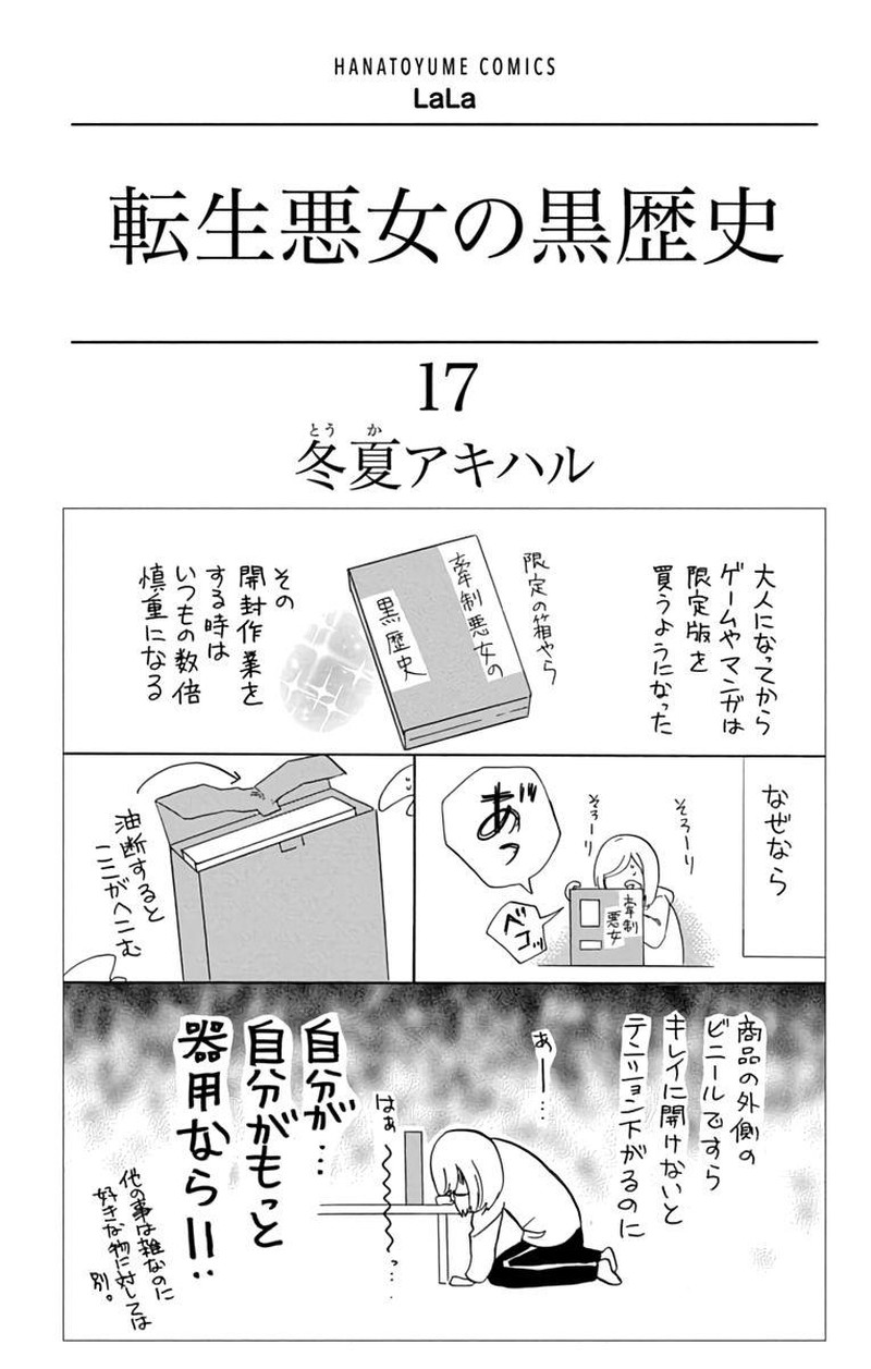 Tensei Akujo No Kuro Rekishi 76 3