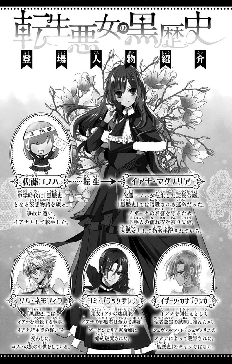 Tensei Akujo No Kuro Rekishi 76 4