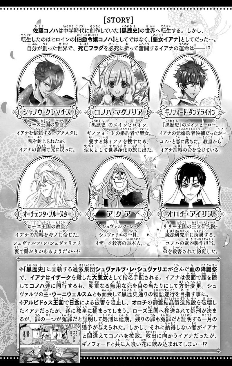 Tensei Akujo No Kuro Rekishi 76 5