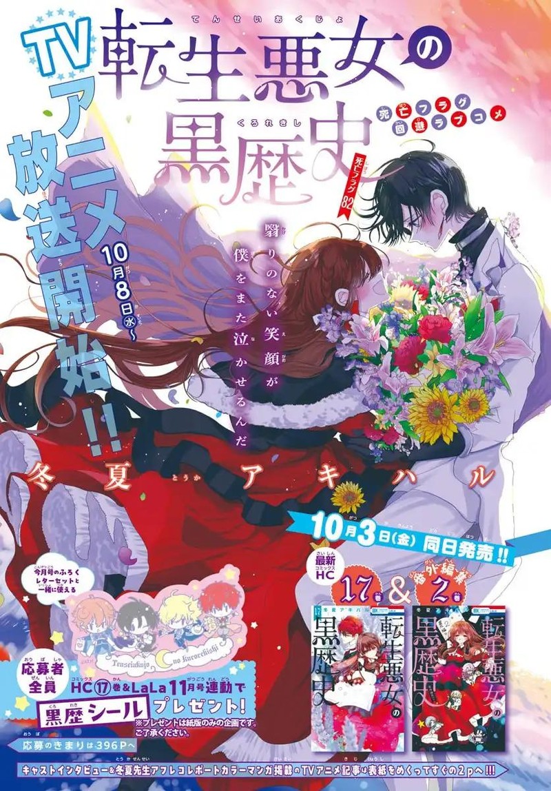 Tensei Akujo No Kuro Rekishi 82 1
