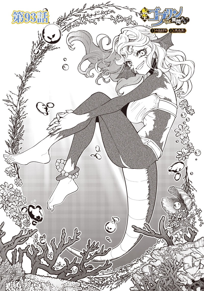 Tensei Goblin Dakedo Shitsumon Aru 93 1