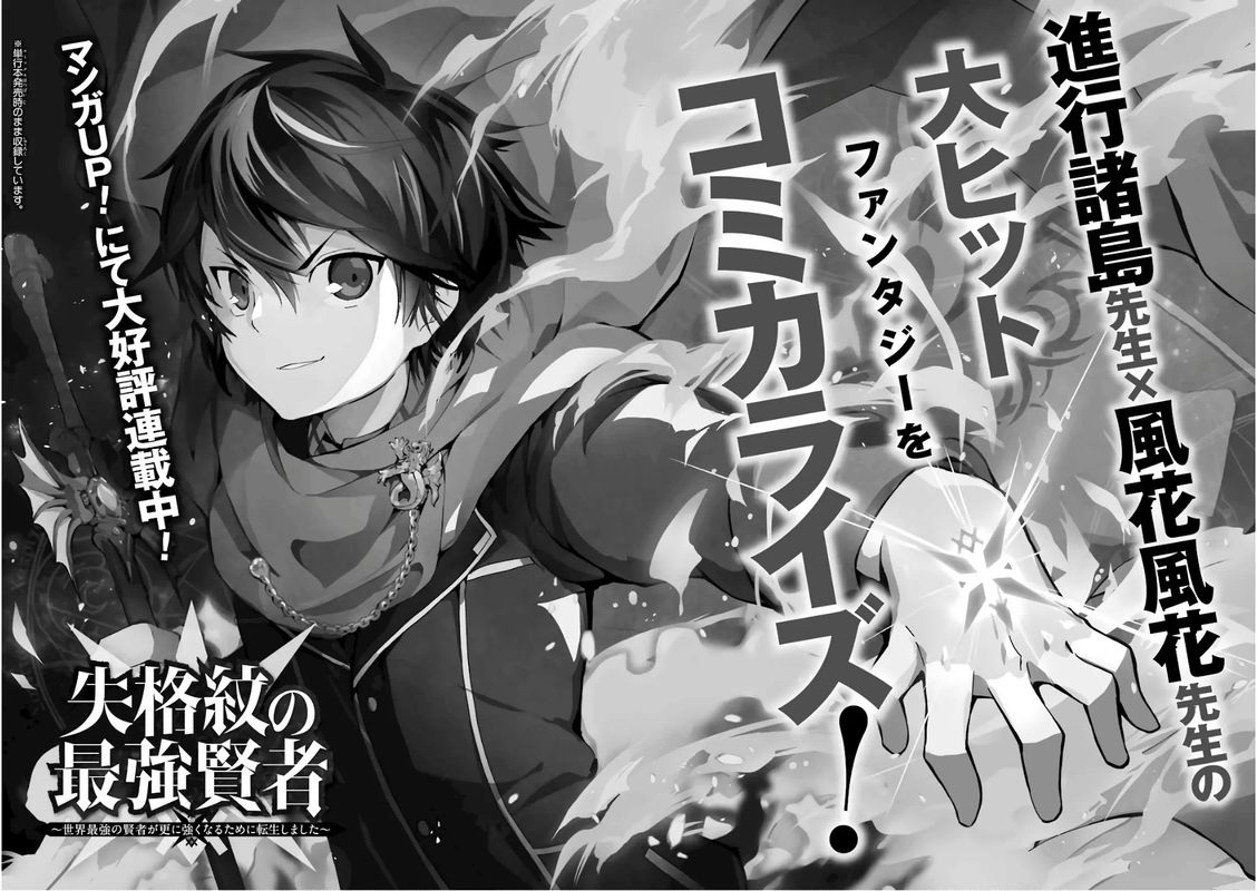 Tensei Kenja No Isekai Raifu Daini No Shokugyo Wo Ete Sekai Saikyou Ni Narimashita 12 64