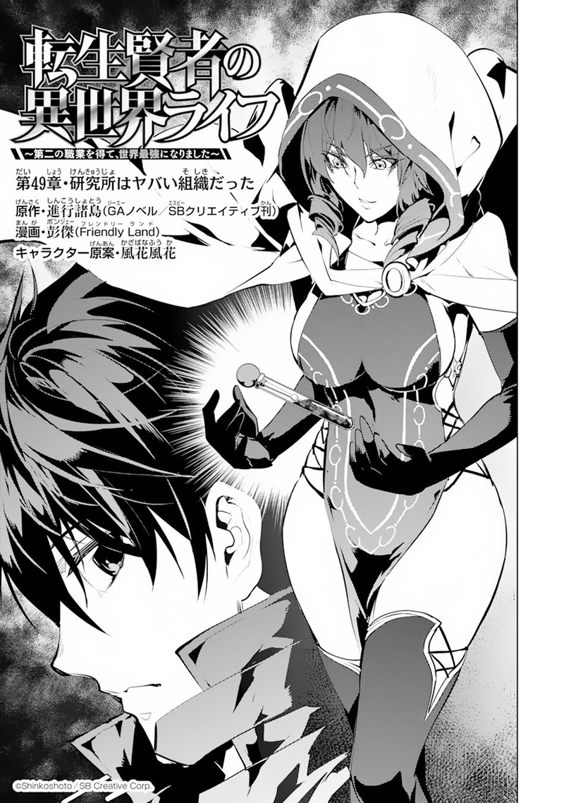 Tensei Kenja No Isekai Raifu Daini No Shokugyo Wo Ete Sekai Saikyou Ni Narimashita 49a 1
