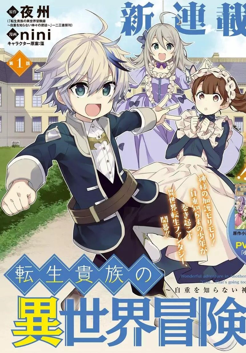 Tensei Kizoku No Isekai Boukenroku Jichou Wo Shiranai Kamigami No Shito 1 3