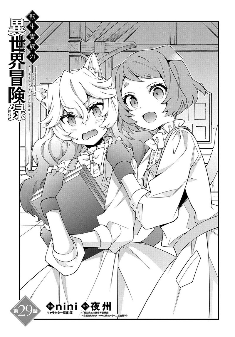 Tensei Kizoku No Isekai Boukenroku Jichou Wo Shiranai Kamigami No Shito 29 1