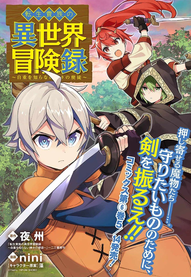 Tensei Kizoku No Isekai Boukenroku Jichou Wo Shiranai Kamigami No Shito 34 1