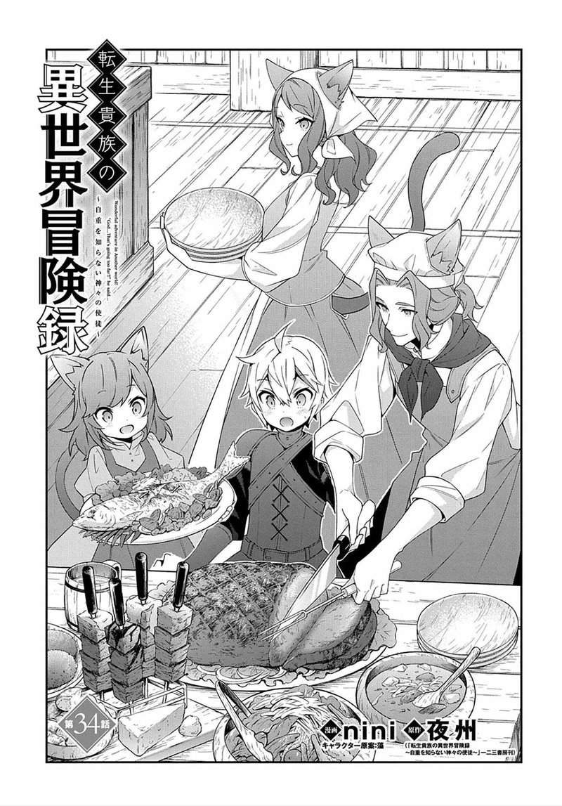 Tensei Kizoku No Isekai Boukenroku Jichou Wo Shiranai Kamigami No Shito 34 4