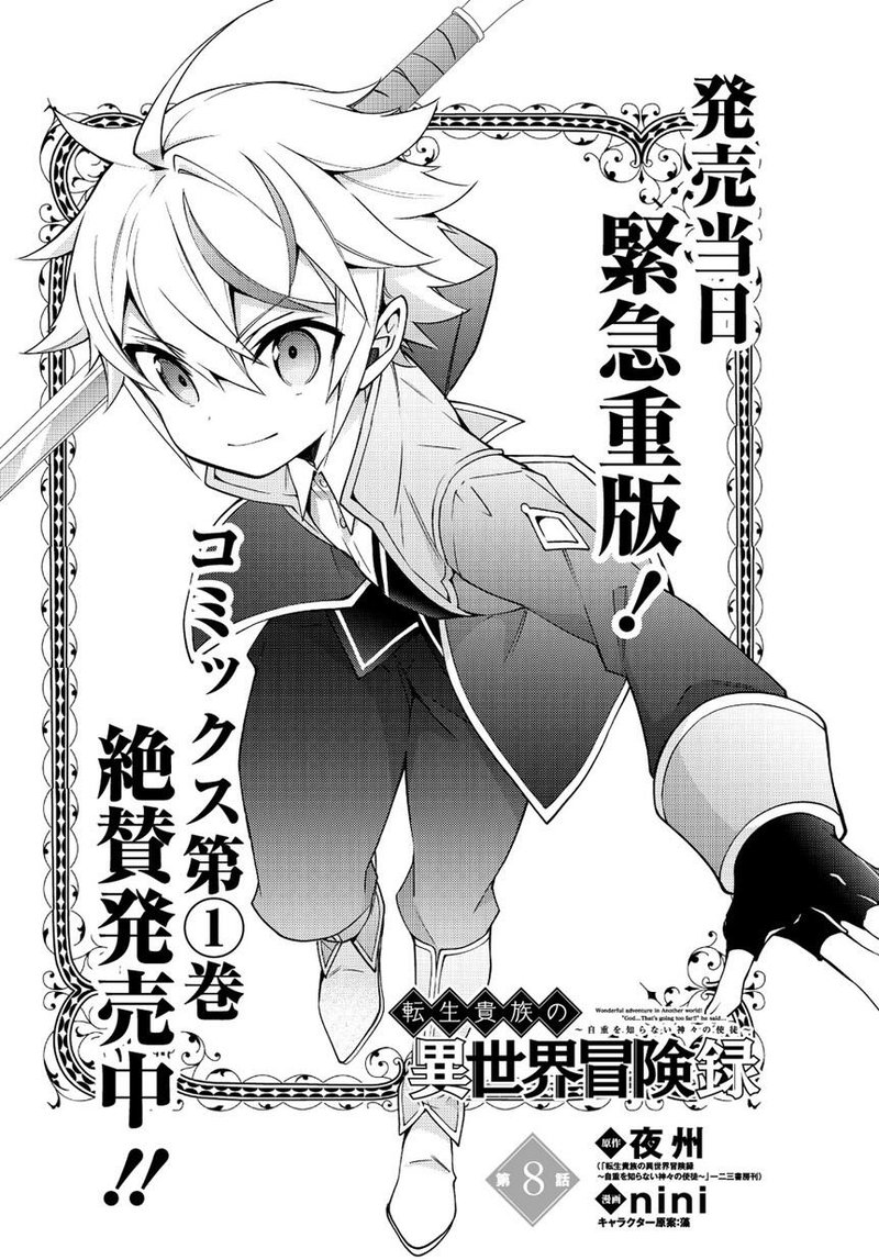 Tensei Kizoku No Isekai Boukenroku Jichou Wo Shiranai Kamigami No Shito 8 3