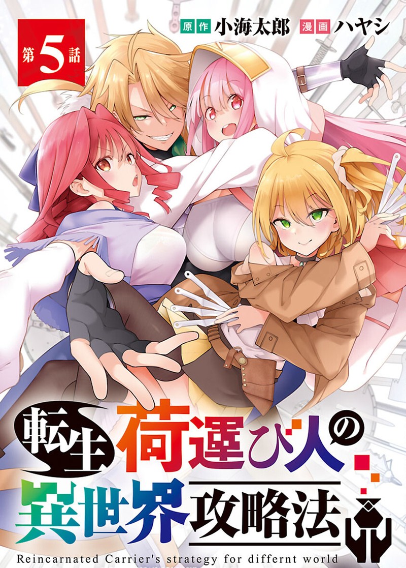 Tensei Ni Hakobijin No Isekai Kouryakuhou 5 1