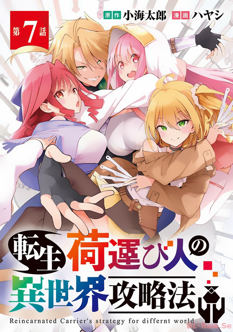 Tensei Ni Hakobijin No Isekai Kouryakuhou 7 1