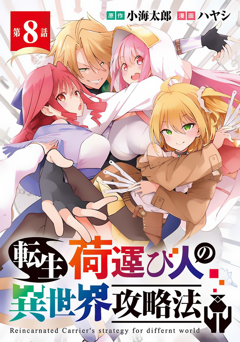 Tensei Ni Hakobijin No Isekai Kouryakuhou 8 1