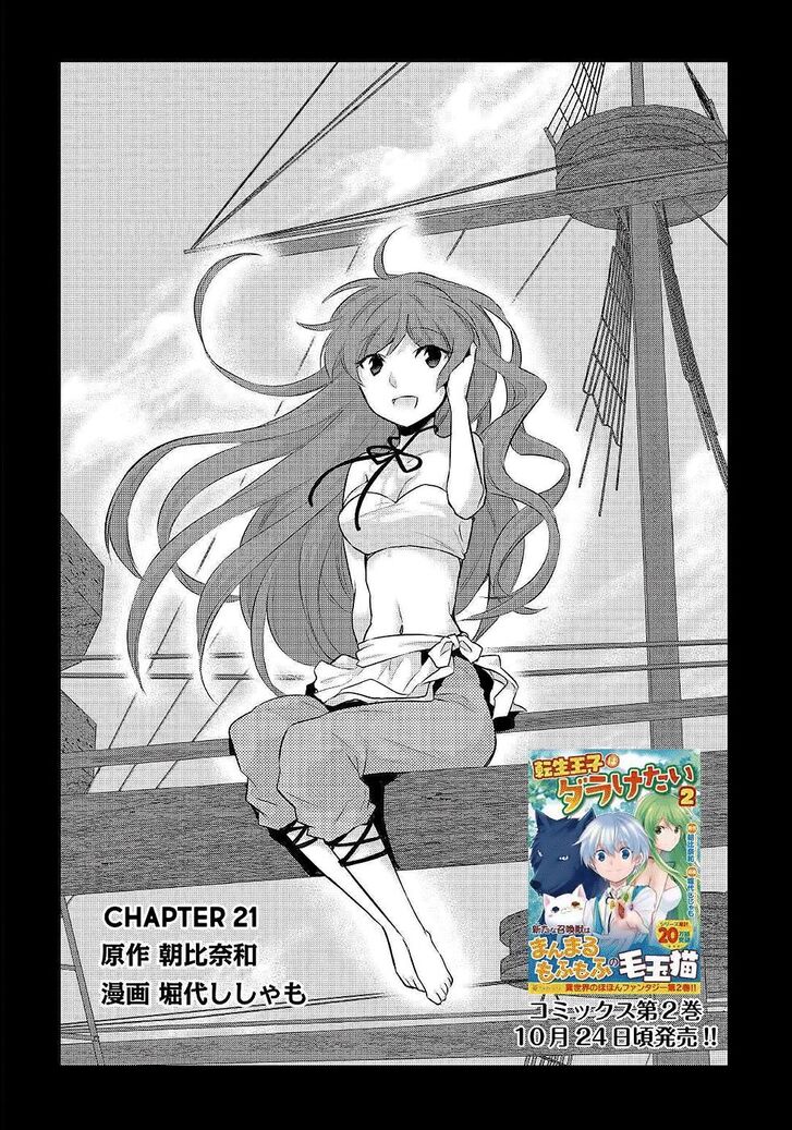 Tensei Ouji Wa Daraketai 21 2