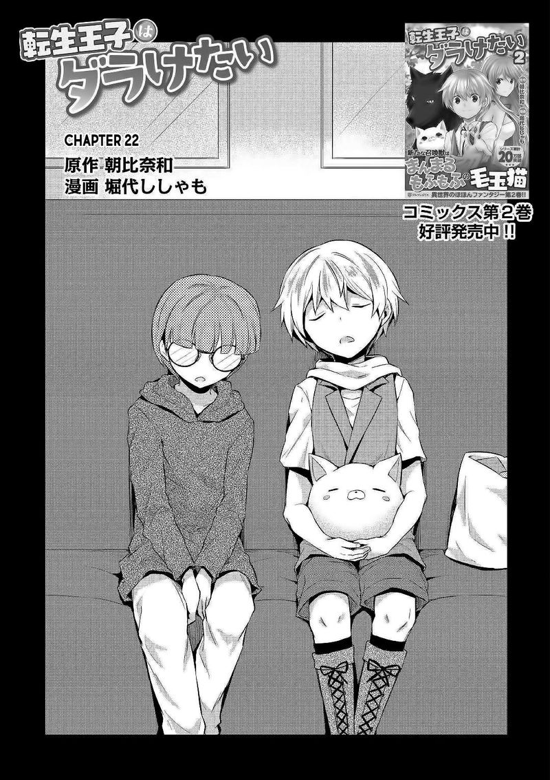 Tensei Ouji Wa Daraketai 22 1