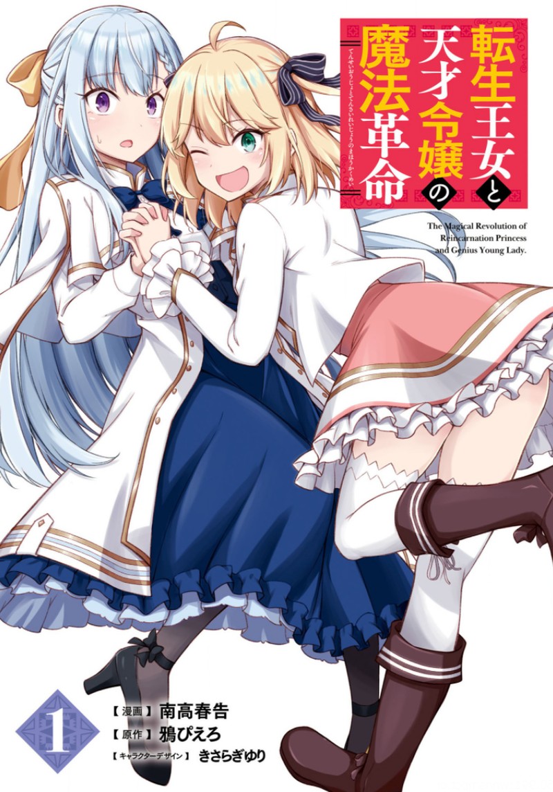 Tensei Oujo To Tensai Reijou No Mahou Kakumei 7 1
