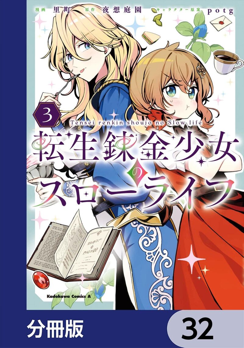 Tensei Renkin Shoujo No Slow Life 32 1
