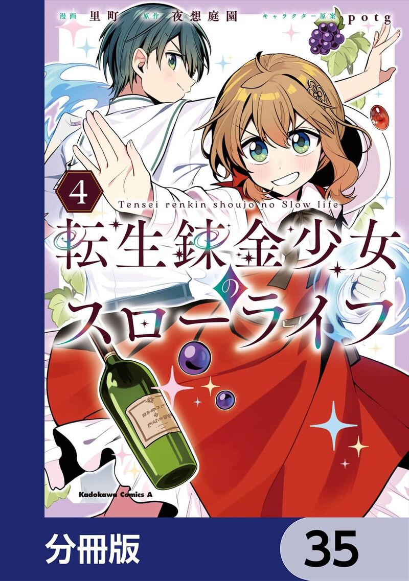 Tensei Renkin Shoujo No Slow Life 35 2