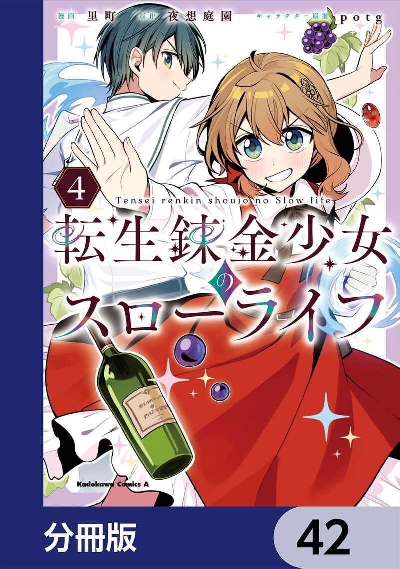 Tensei Renkin Shoujo No Slow Life 42 2