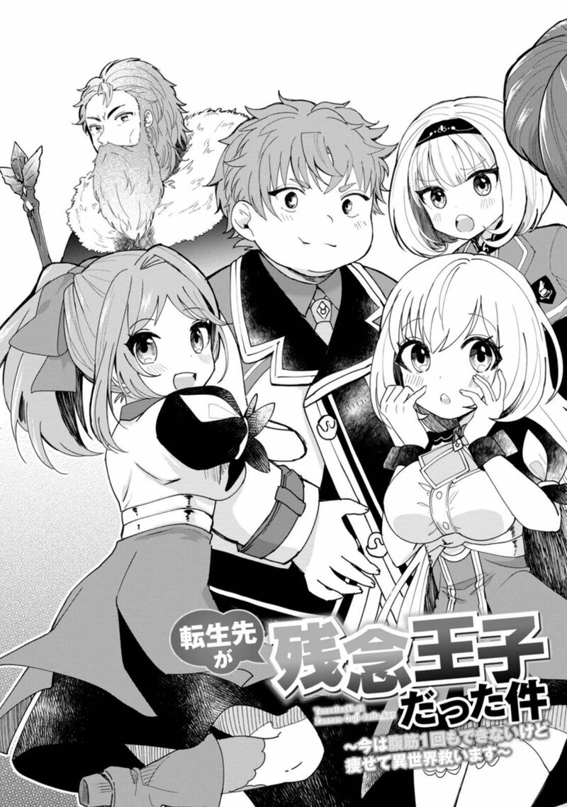 Tensei Saki Ga Zannen Ouji Datta Ken Ima Wa Fukkin 1 Kai Mo Dekinai Kedo Yasete Isekai Sukuimasu 1 3