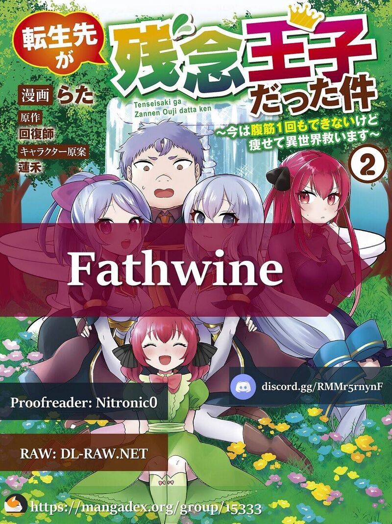 Tensei Saki Ga Zannen Ouji Datta Ken Ima Wa Fukkin 1 Kai Mo Dekinai Kedo Yasete Isekai Sukuimasu 8 1