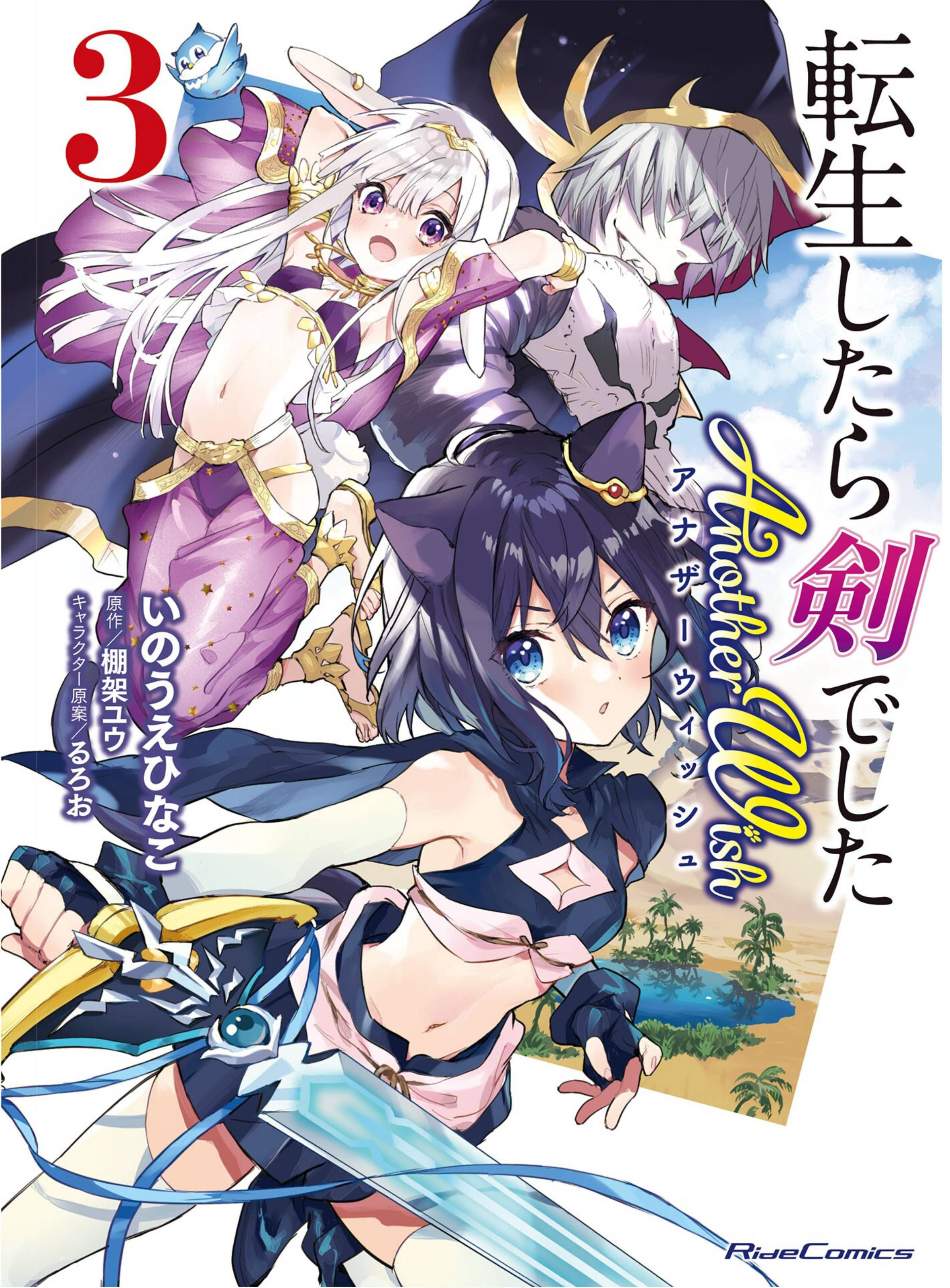Tensei Shitara Ken Deshita Another Wish 10 1